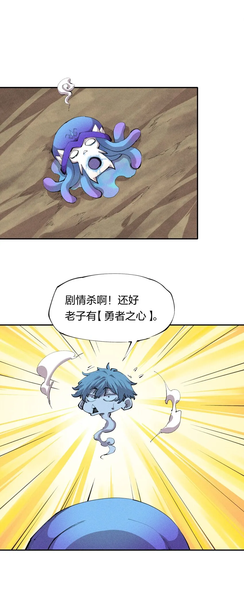 12 第十二话 剧情杀 第33页