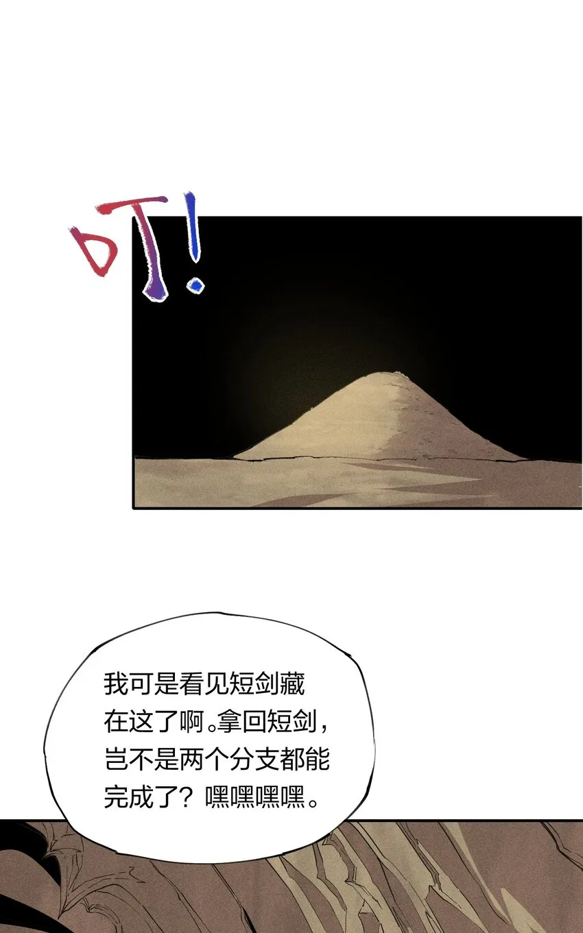 12 第十二话 剧情杀 第39页