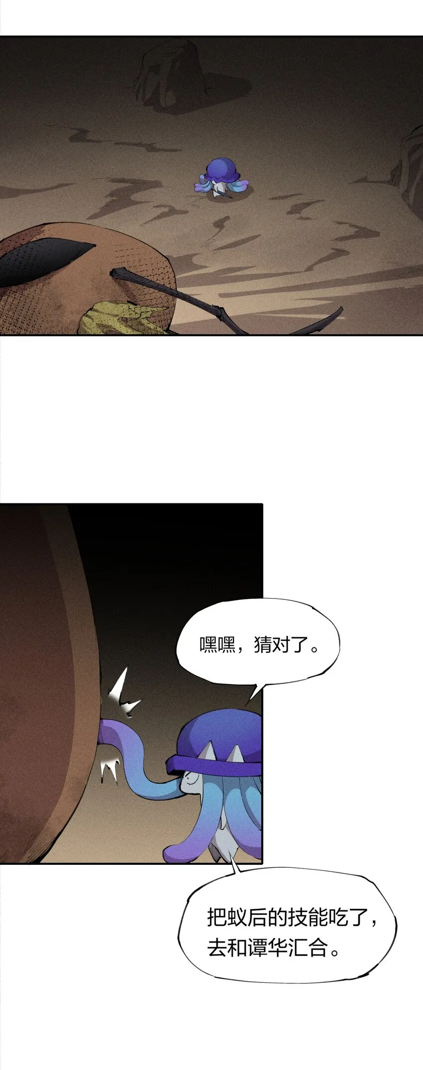 13 第十三话 冤家路窄 第2页