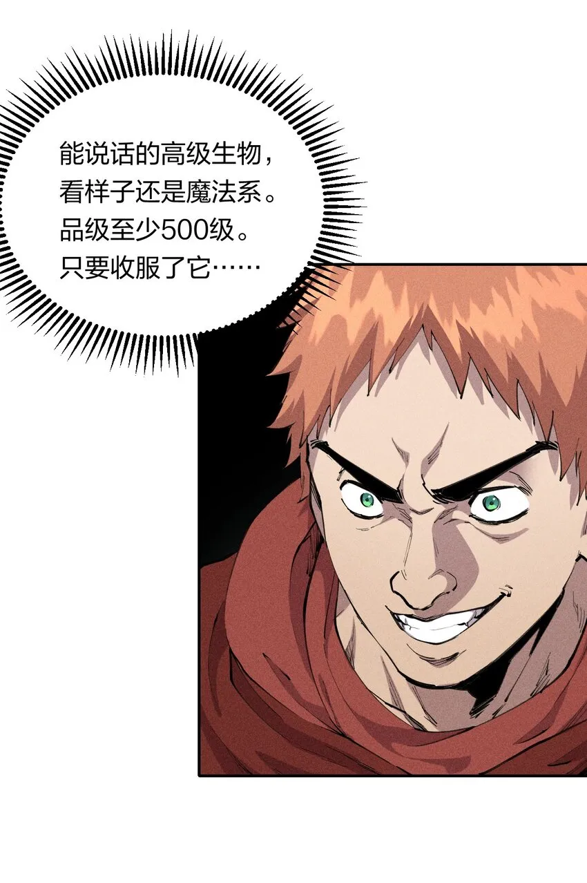 13 第十三话 冤家路窄 第14页