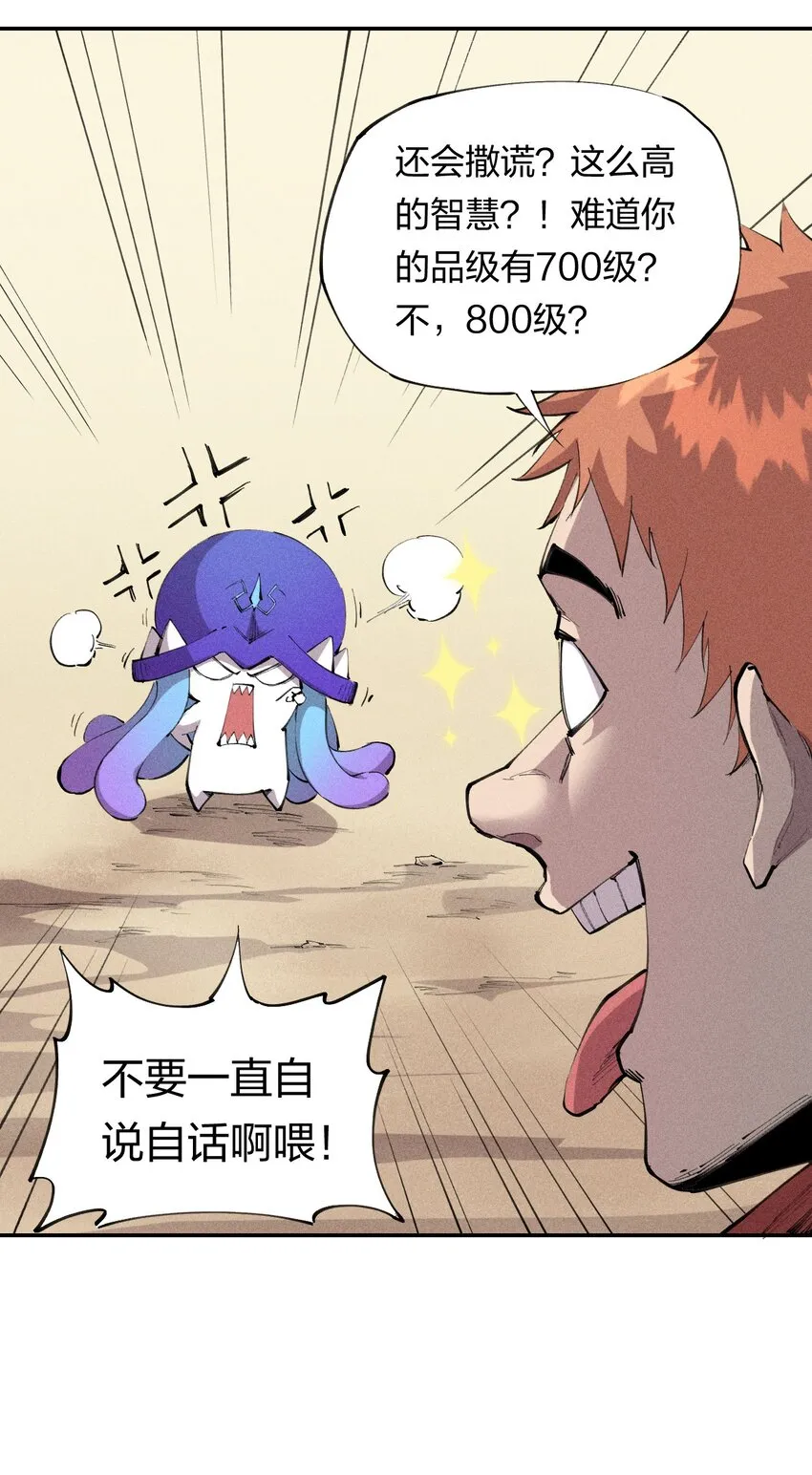 13 第十三话 冤家路窄 第16页