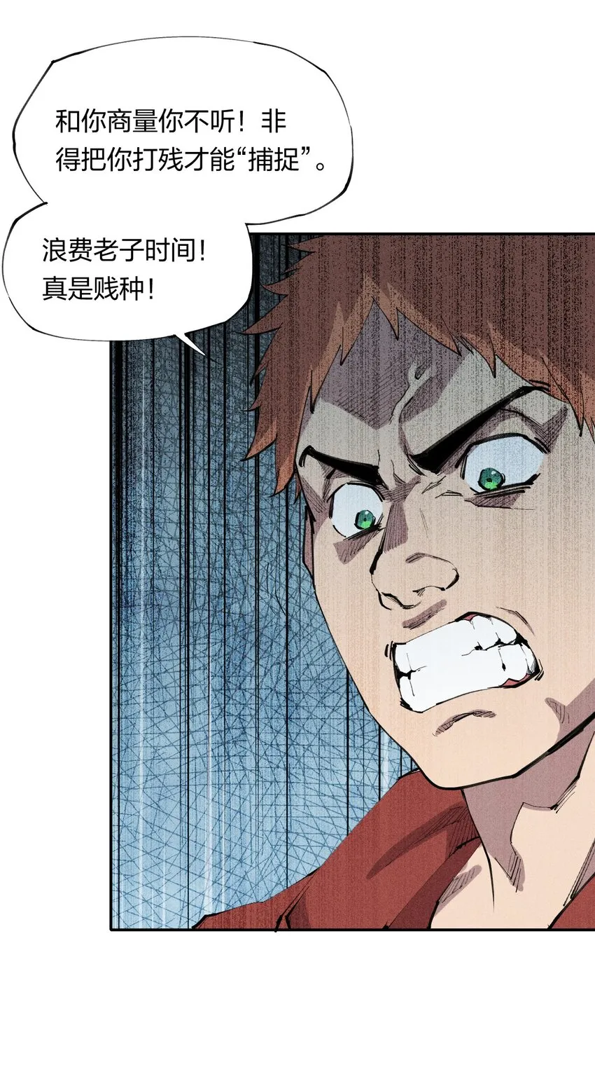 13 第十三话 冤家路窄 第21页