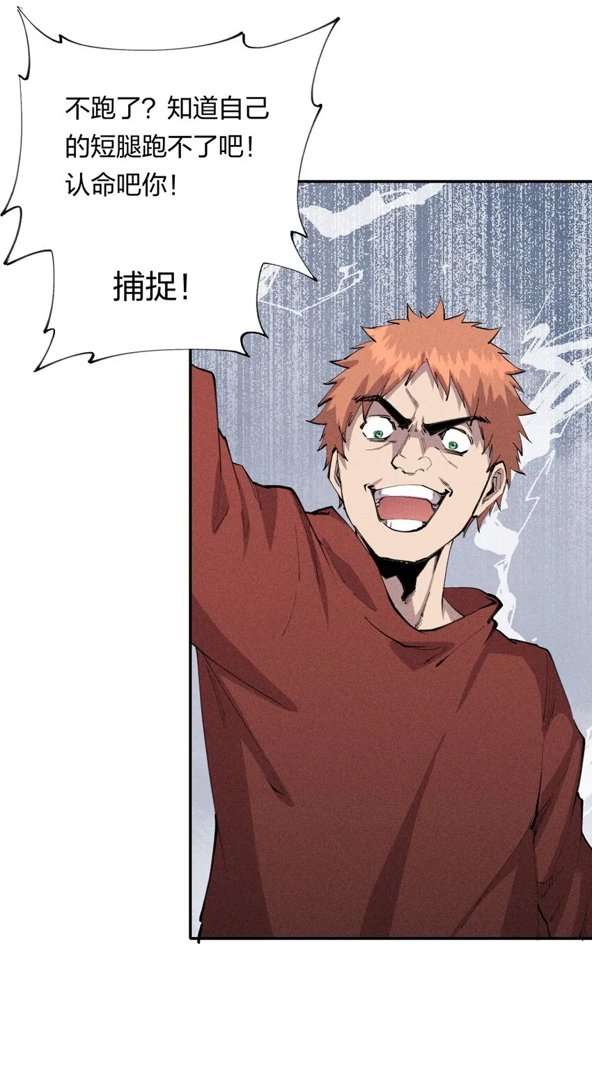 13 第十三话 冤家路窄 第26页