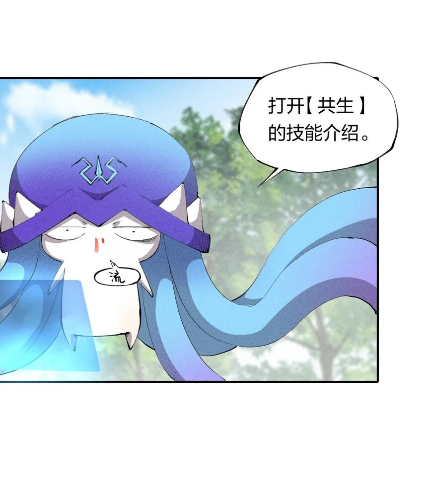 14 第十四话 共生 第6页