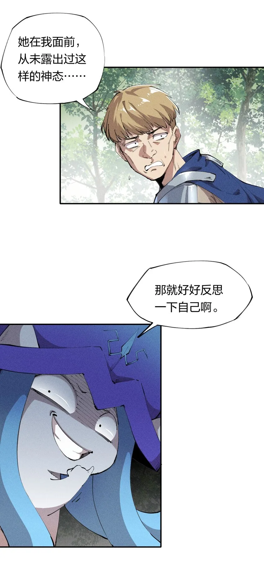14 第十四话 共生 第9页