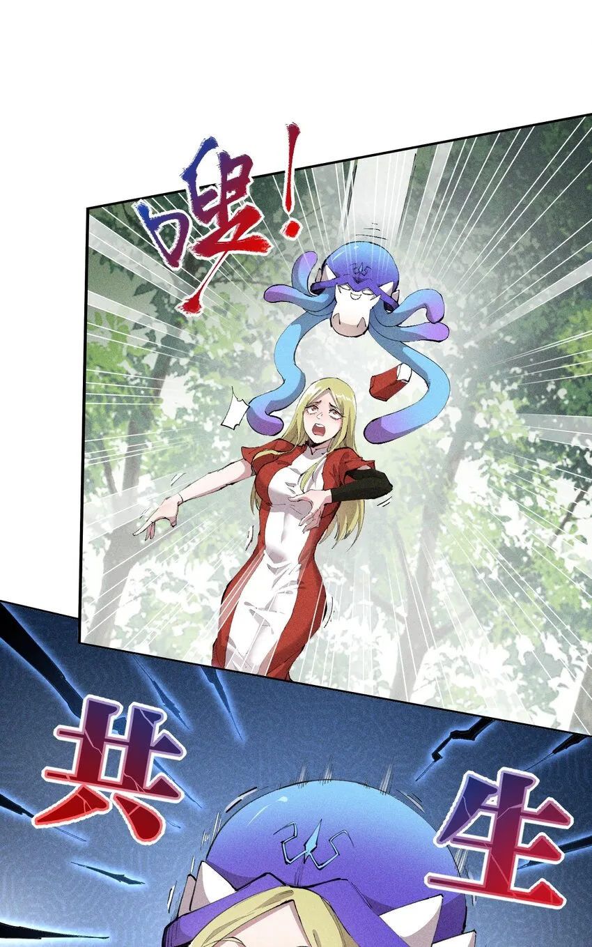 14 第十四话 共生 第12页