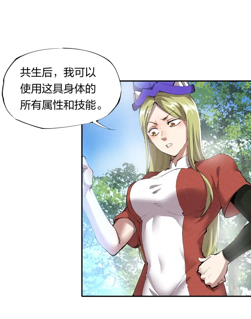 14 第十四话 共生 第27页
