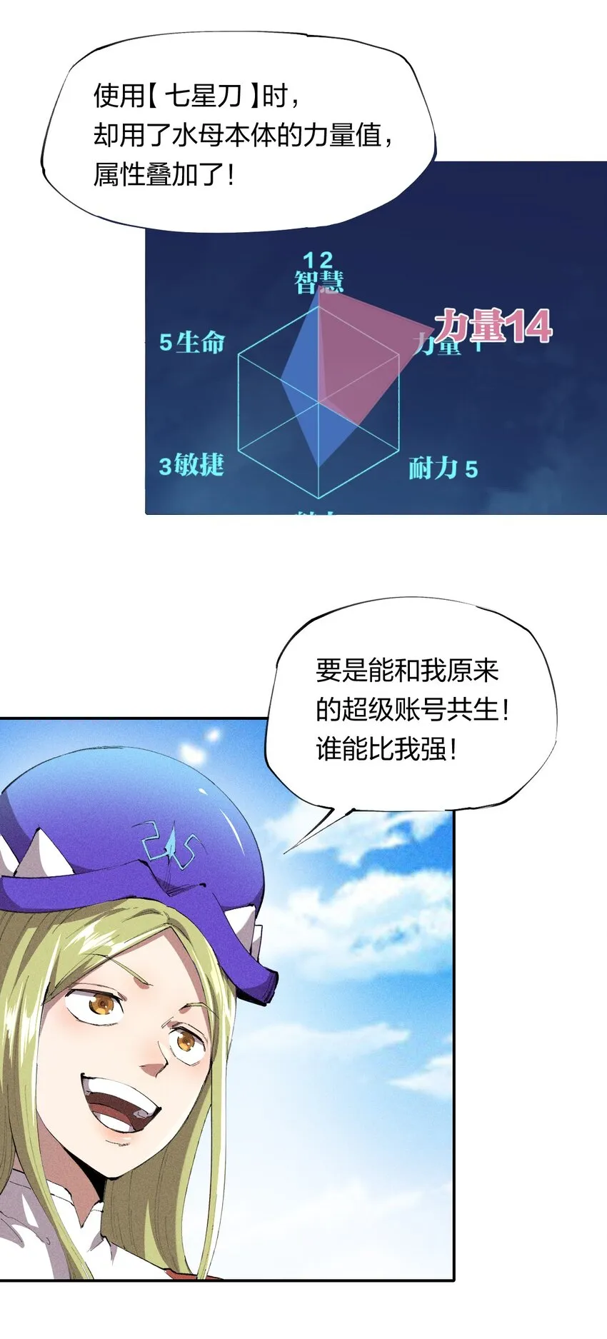 14 第十四话 共生 第29页
