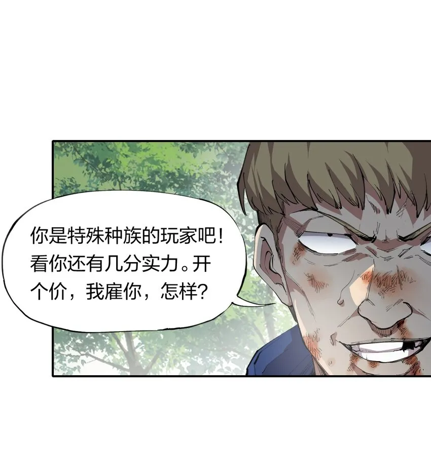 14 第十四话 共生 第33页