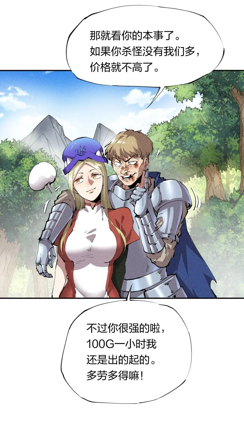 14 第十四话 共生 第35页