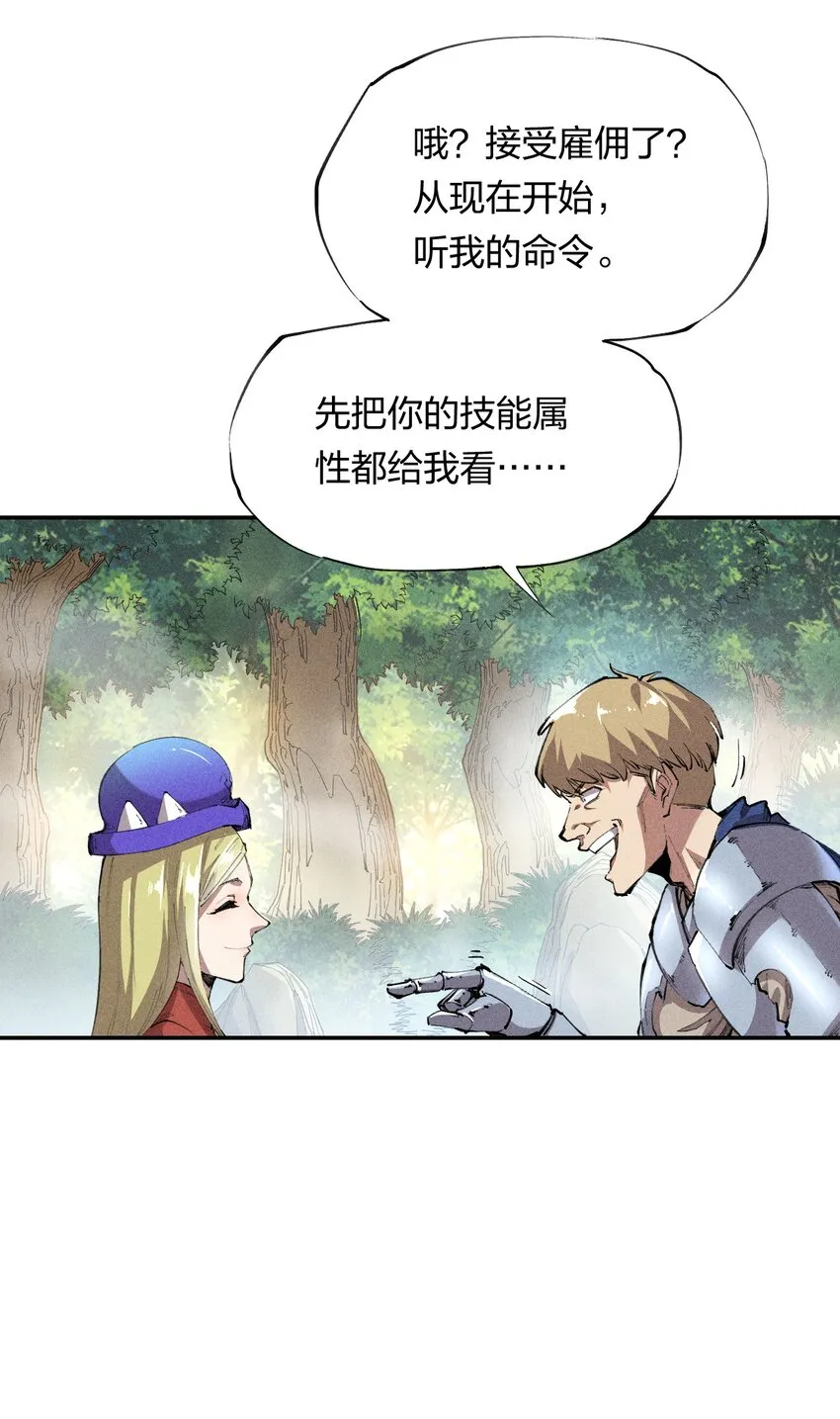 14 第十四话 共生 第38页