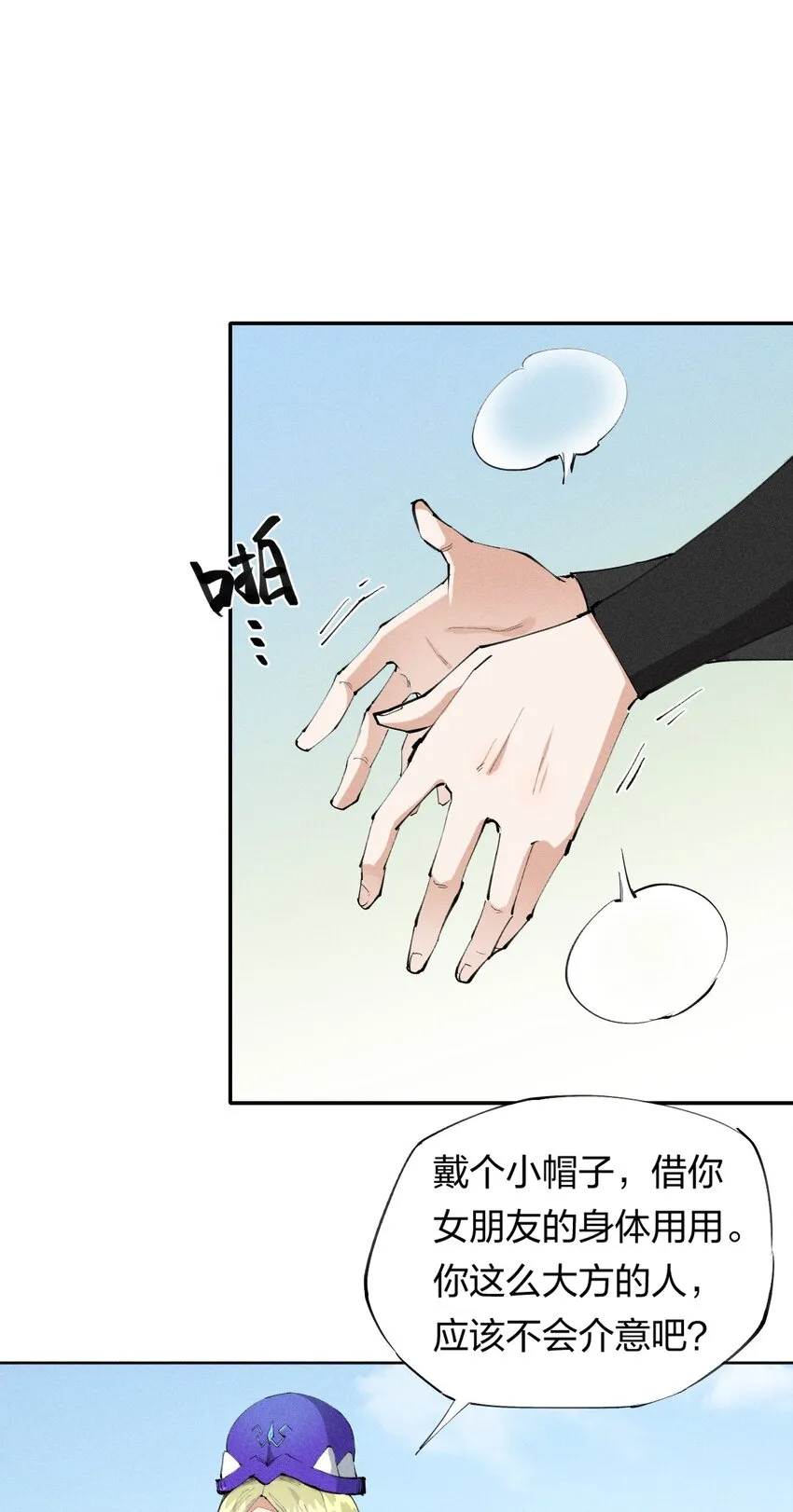 15 第十五话 你好，日耀！ 第16页