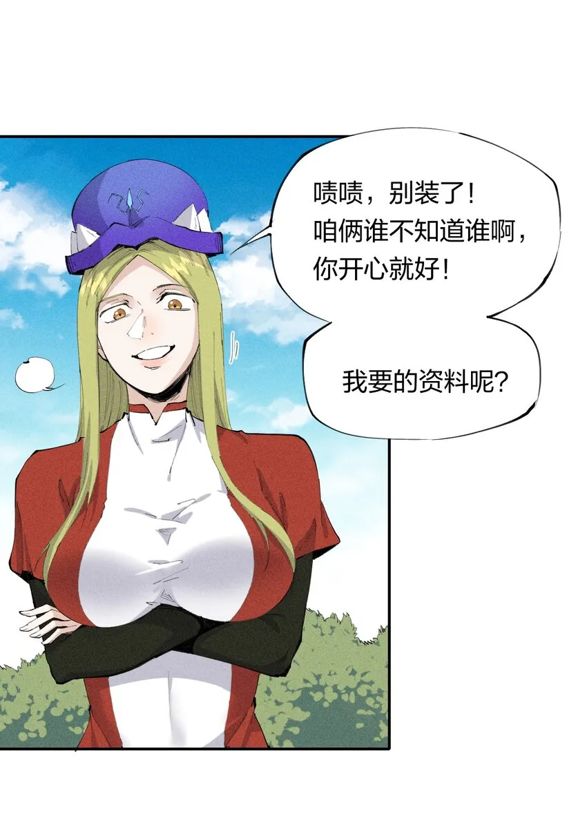 15 第十五话 你好，日耀！ 第29页