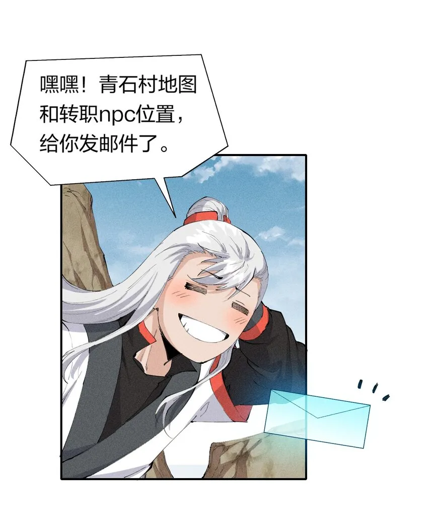 15 第十五话 你好，日耀！ 第30页