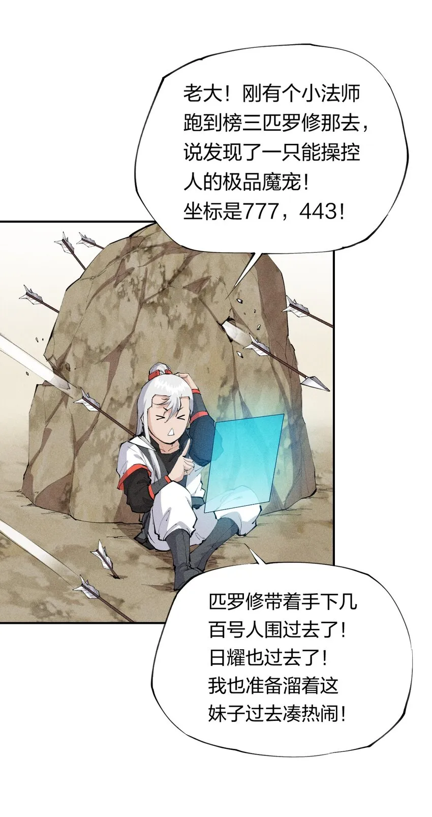 15 第十五话 你好，日耀！ 第31页