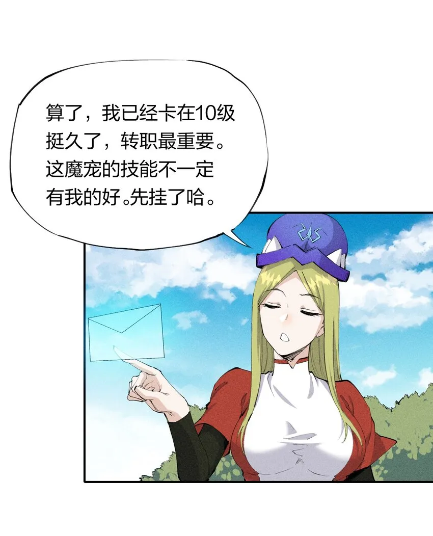 15 第十五话 你好，日耀！ 第32页