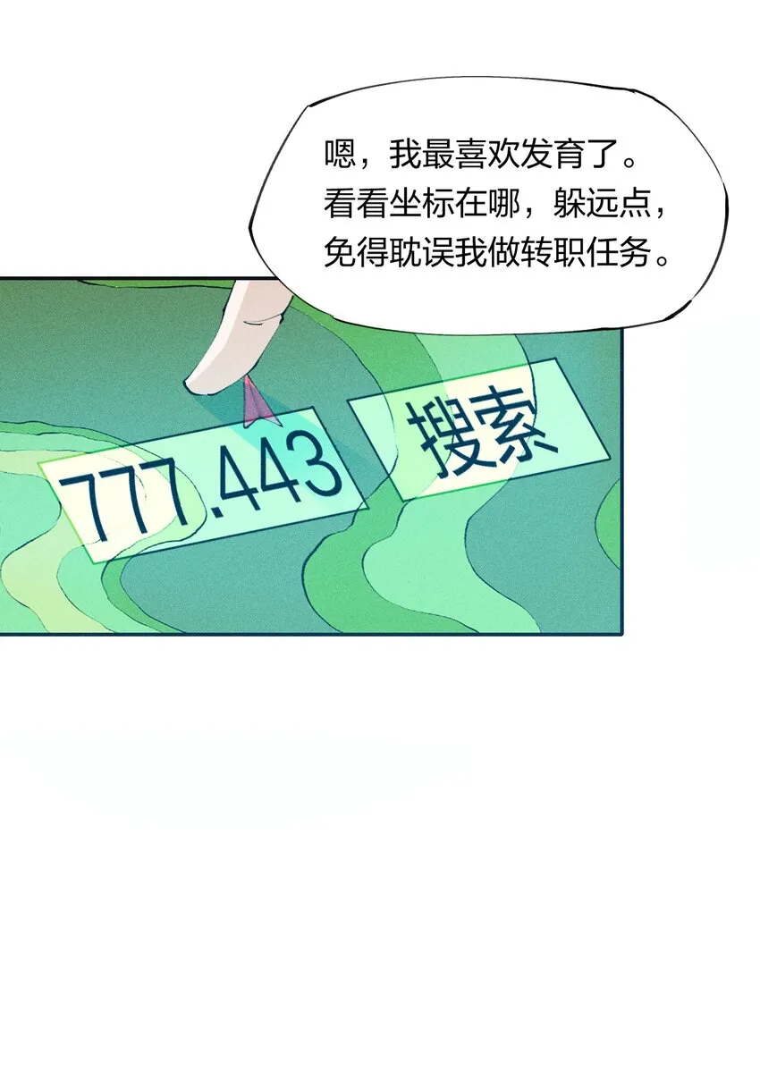 15 第十五话 你好，日耀！ 第33页