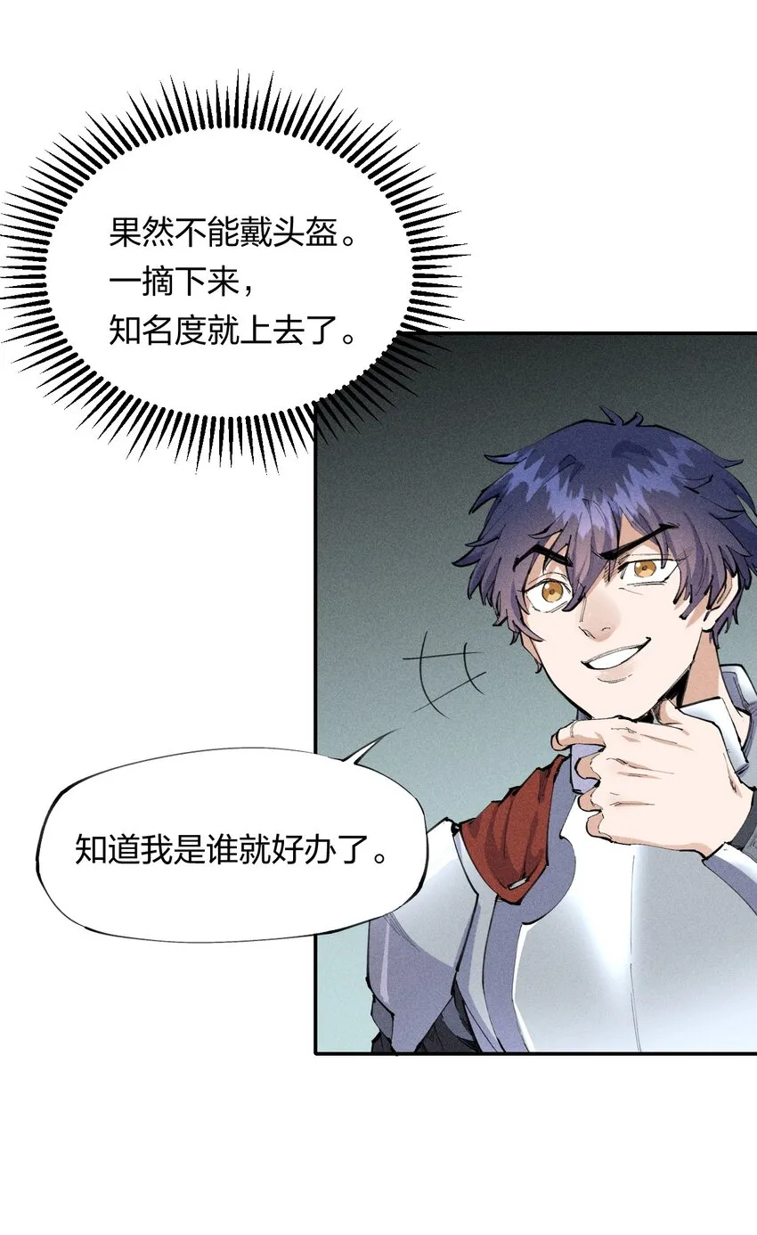 16 第十六话 被秀烂了！ 第4页
