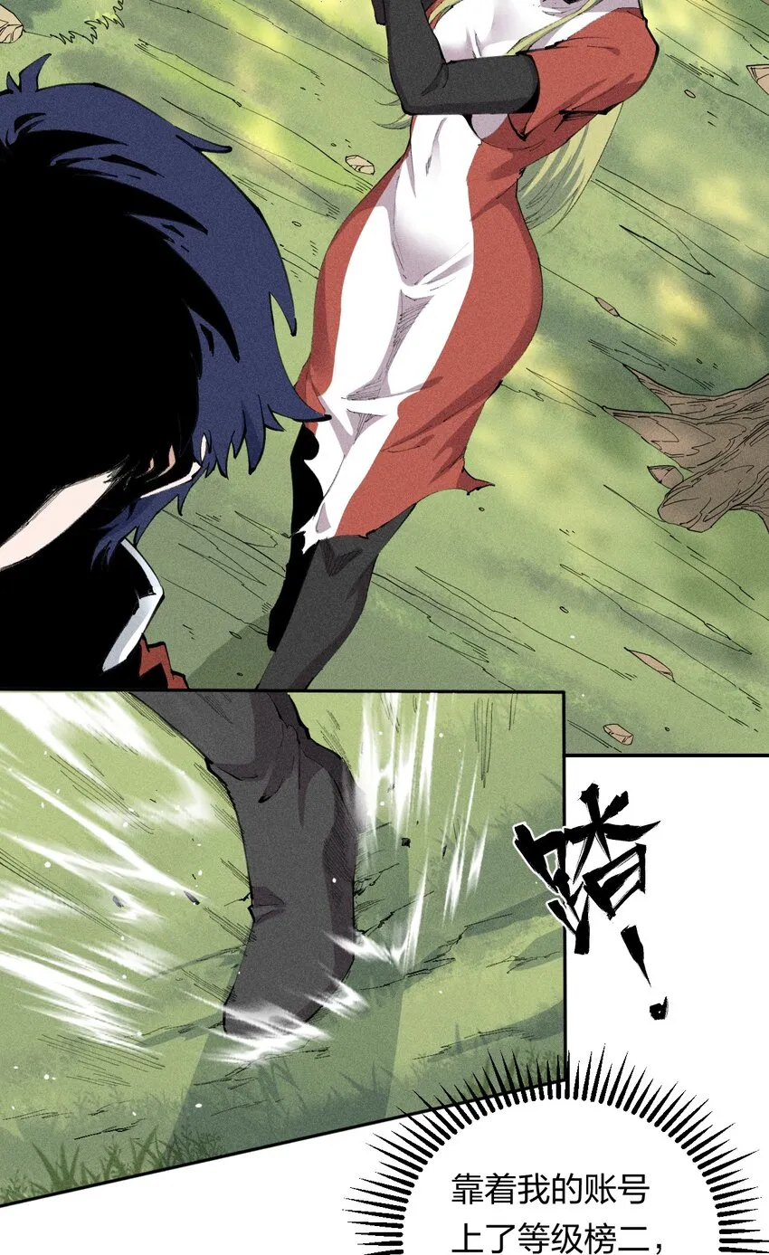 16 第十六话 被秀烂了！ 第11页
