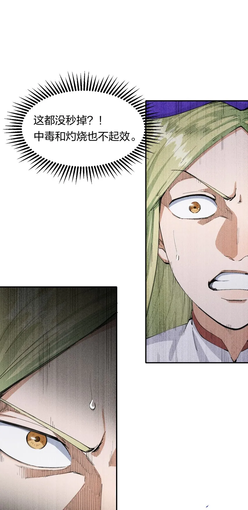 16 第十六话 被秀烂了！ 第20页