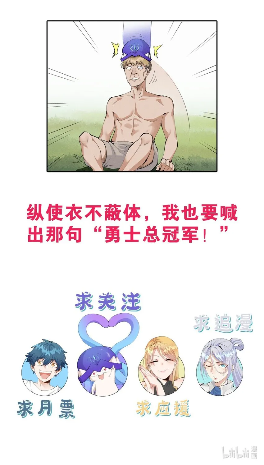 16 第十六话 被秀烂了！ 第42页