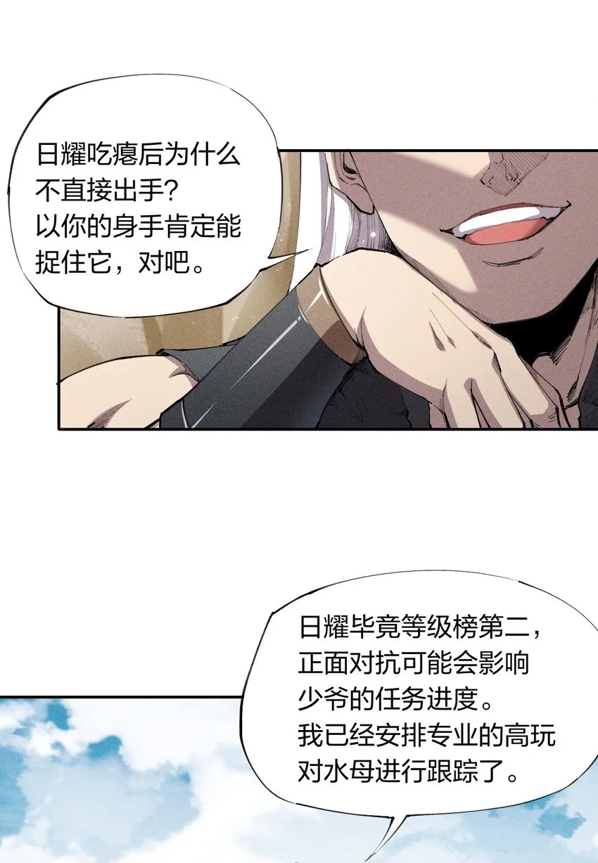 17 第十七话 冰山美人？ 第3页