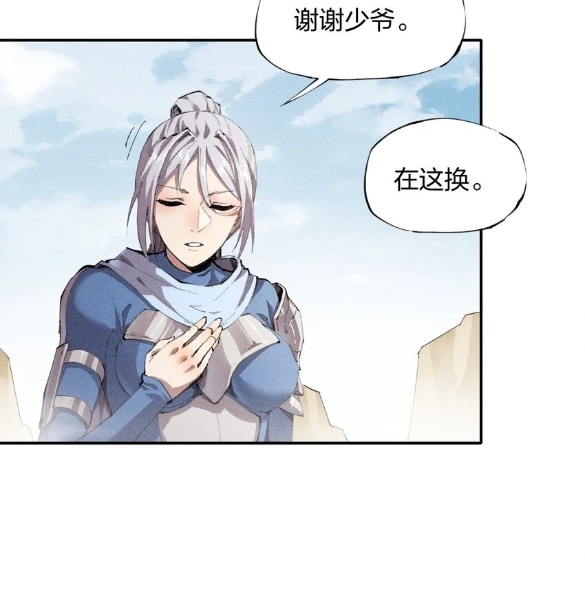 17 第十七话 冰山美人？ 第8页