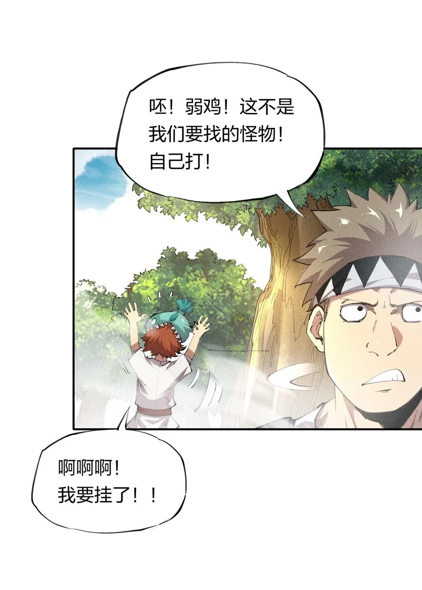 17 第十七话 冰山美人？ 第16页