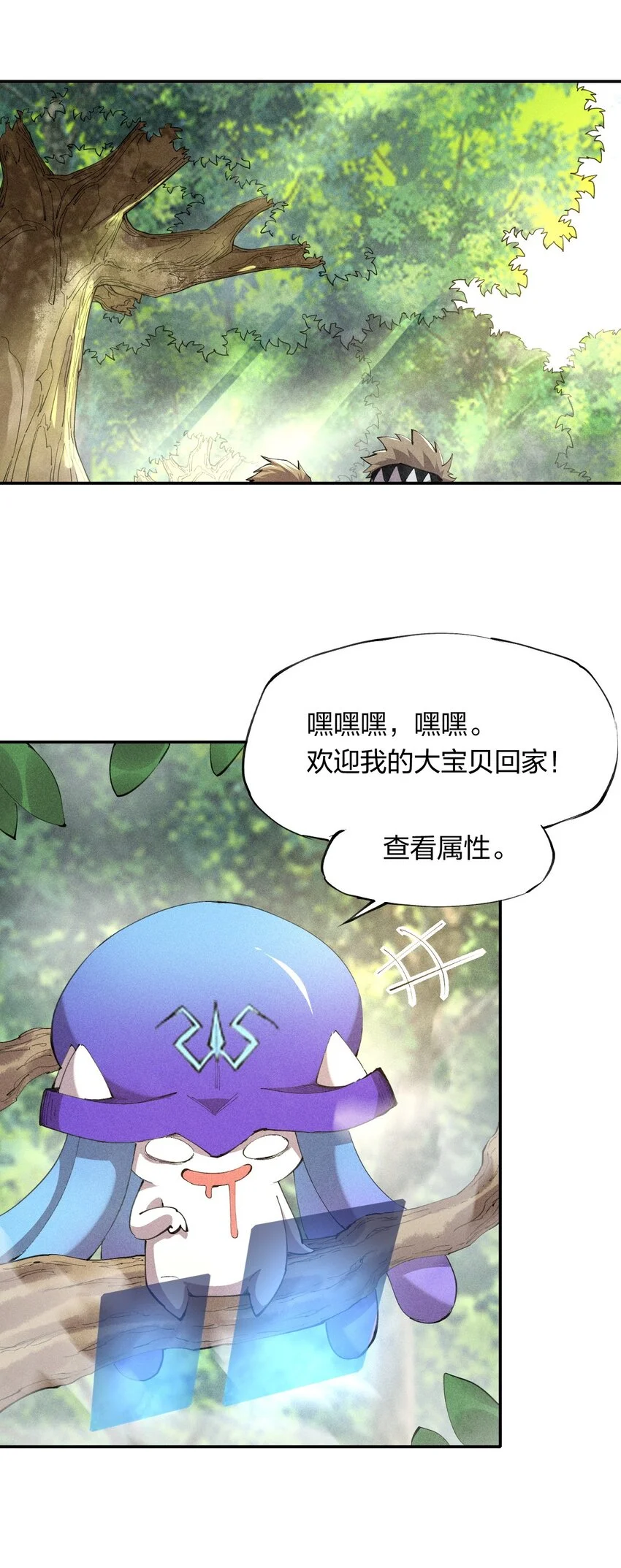 17 第十七话 冰山美人？ 第17页