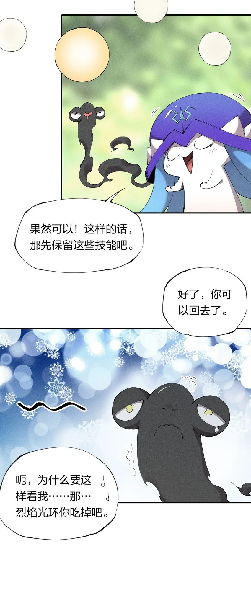 17 第十七话 冰山美人？ 第22页