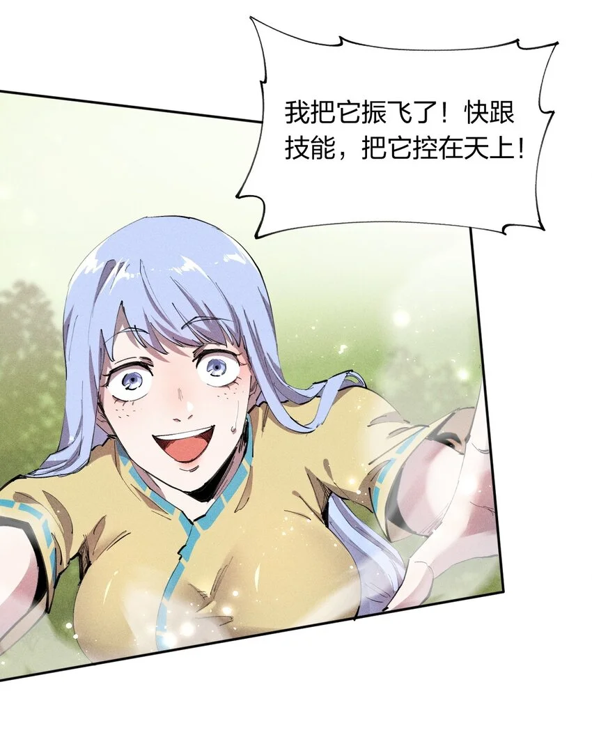 17 第十七话 冰山美人？ 第30页