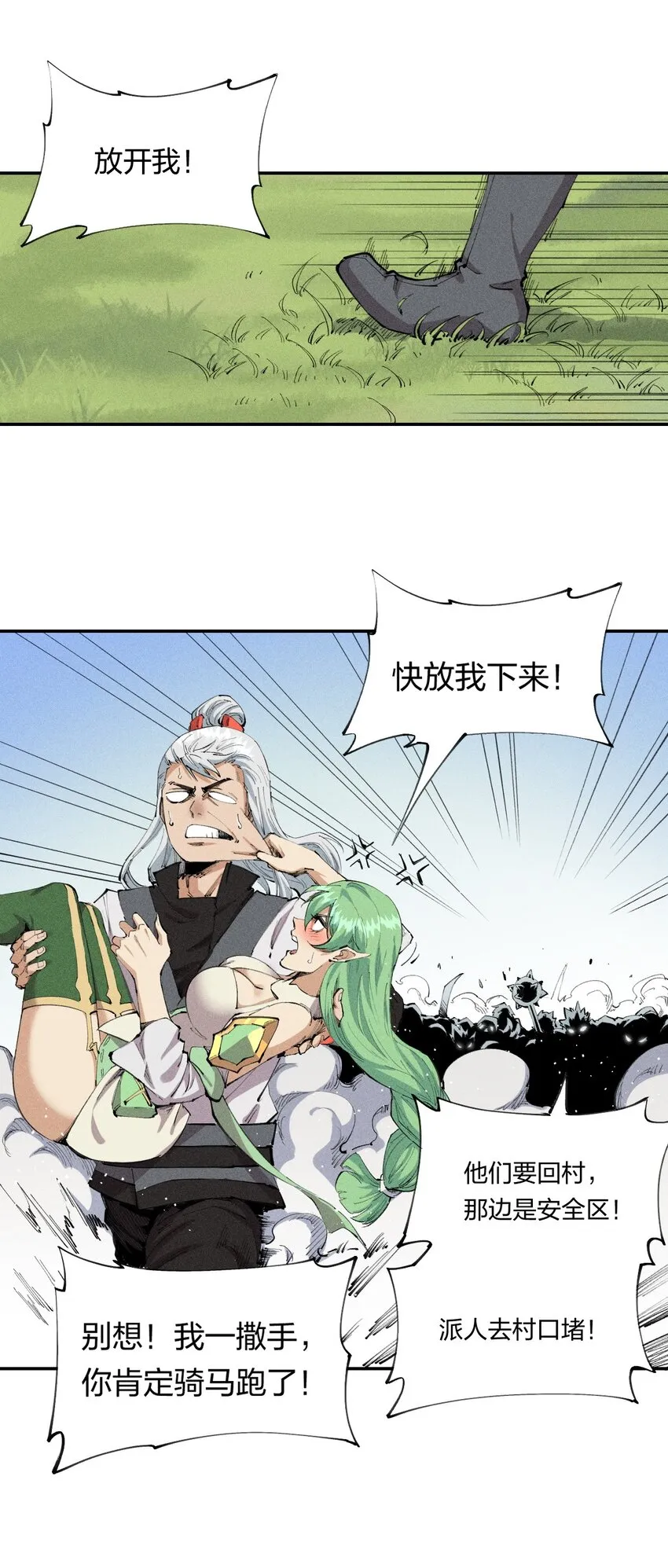 18 第十八话 （上）单车变摩托？ 第3页