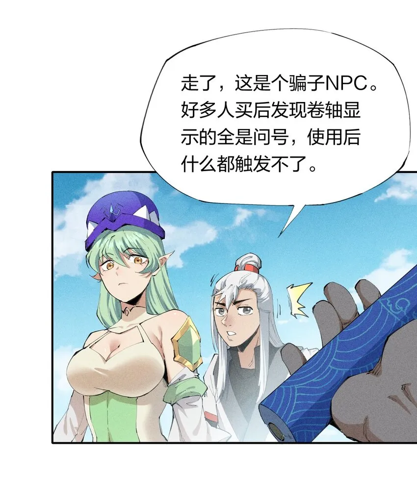 18 第十八话 （上）单车变摩托？ 第46页