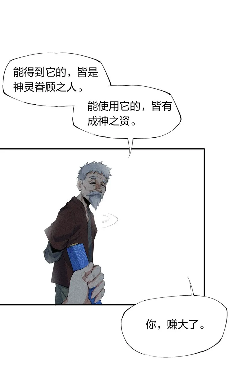 18 第十八话 （上）单车变摩托？ 第48页