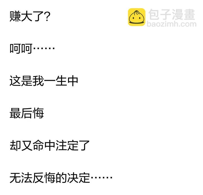 18 第十八话 （上）单车变摩托？ 第50页