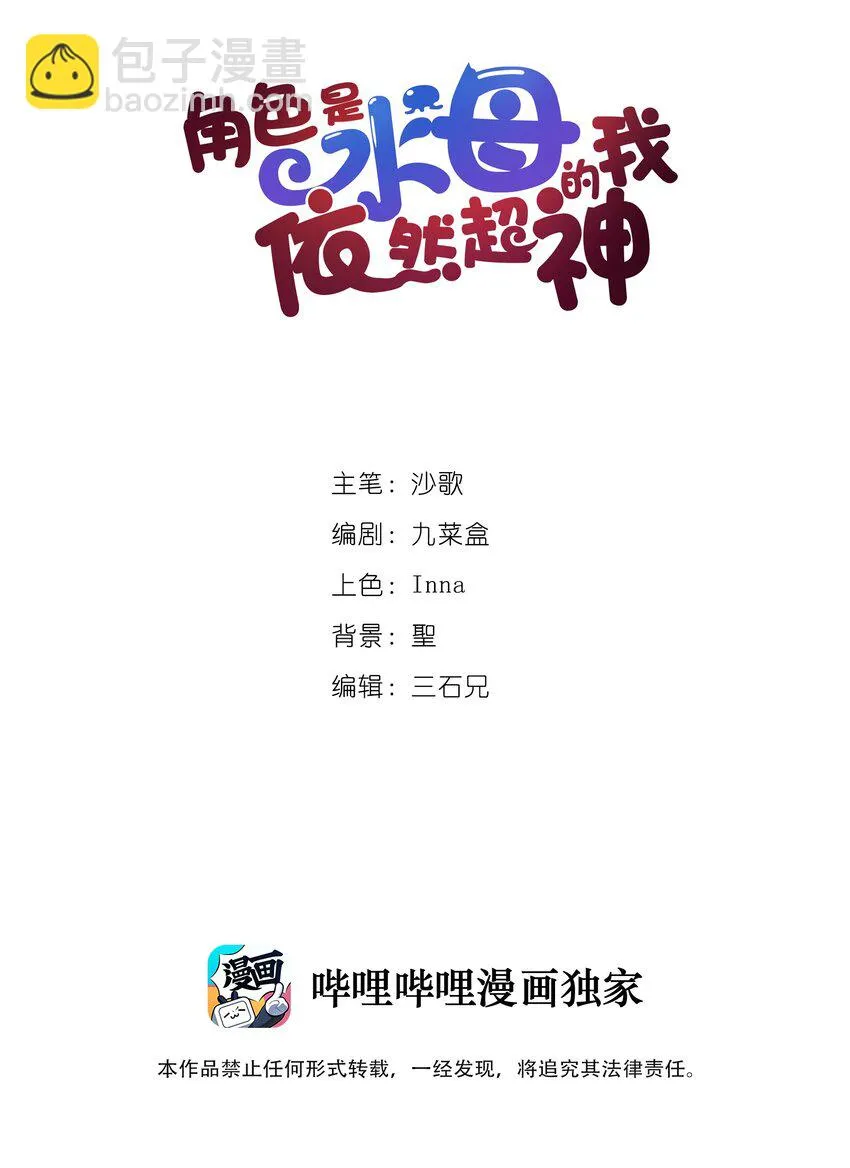 19 第十八话 （下） 游走 第2页