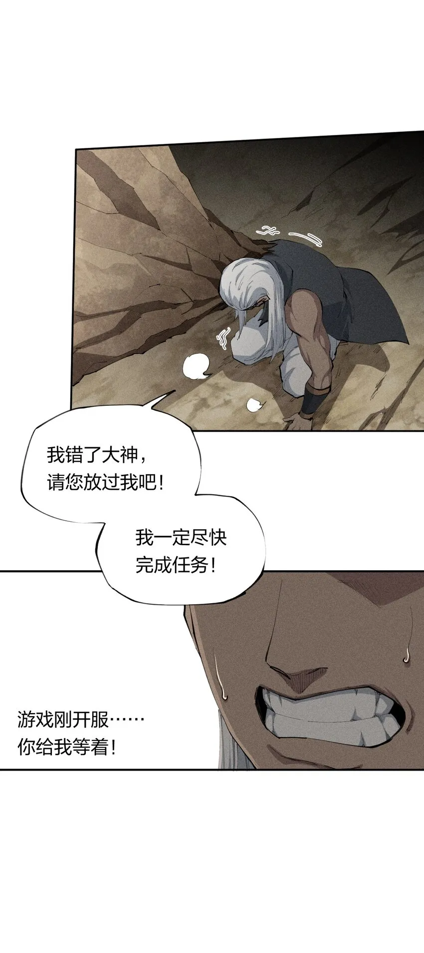 19 第十八话 （下） 游走 第20页