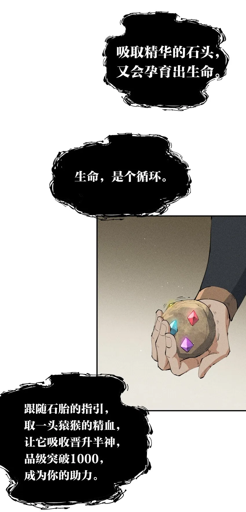19 第十八话 （下） 游走 第27页