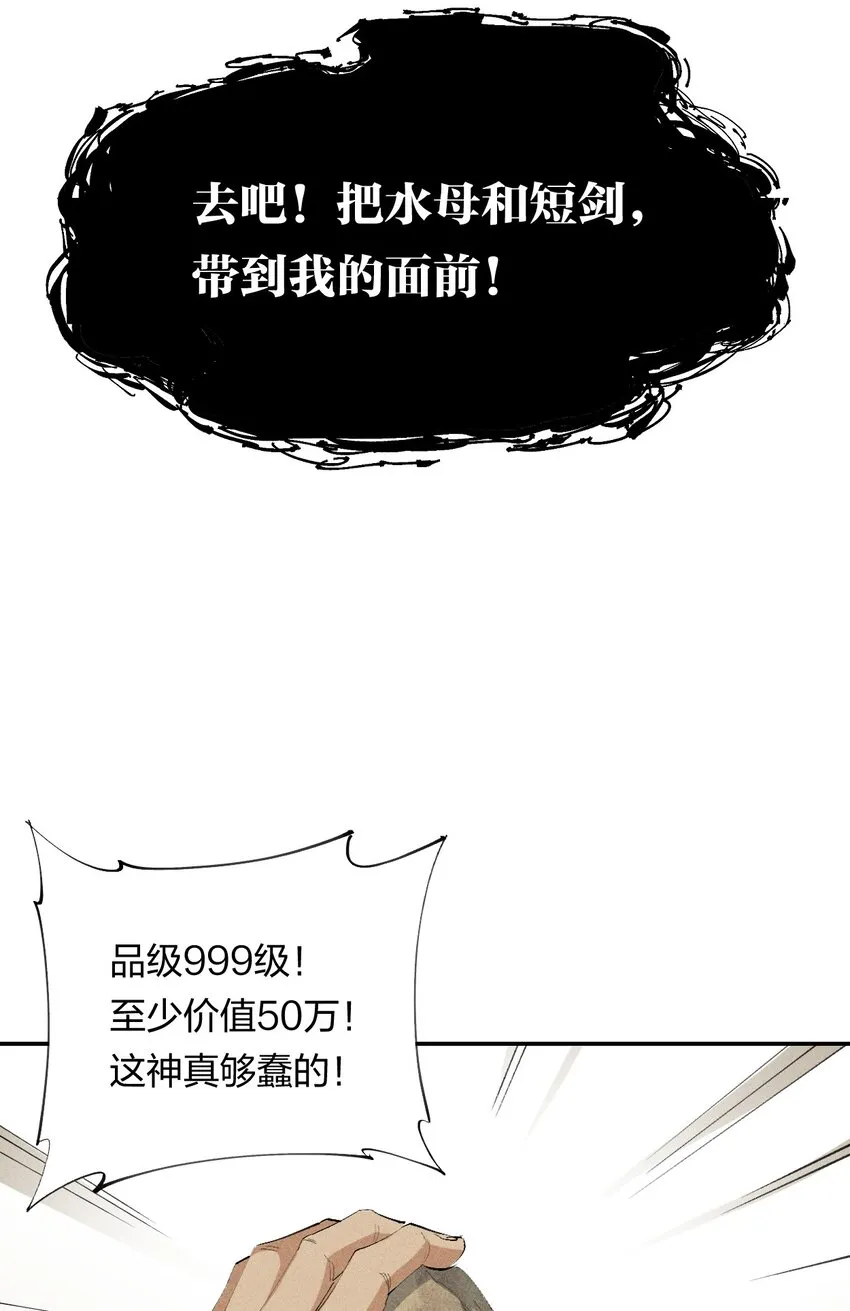 19 第十八话 （下） 游走 第28页
