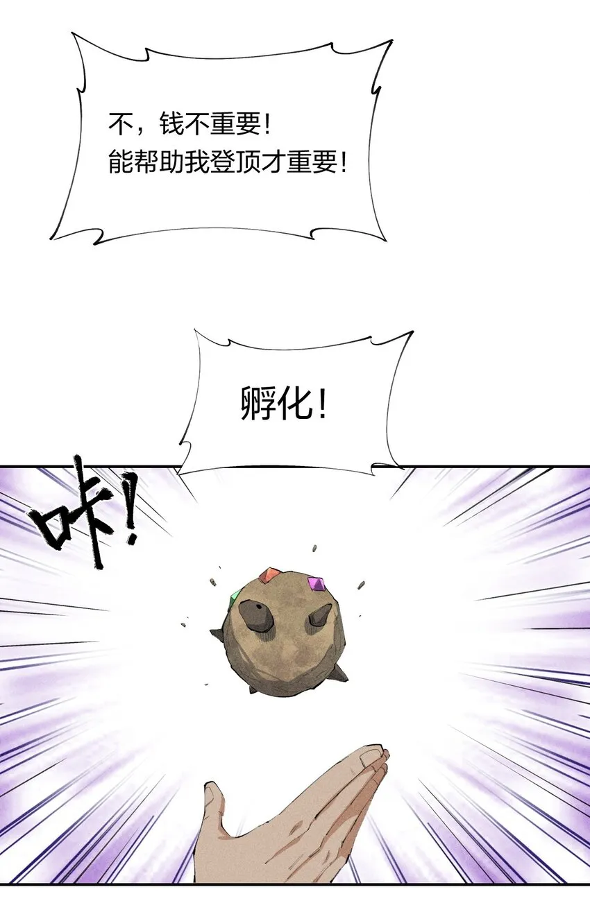 19 第十八话 （下） 游走 第30页