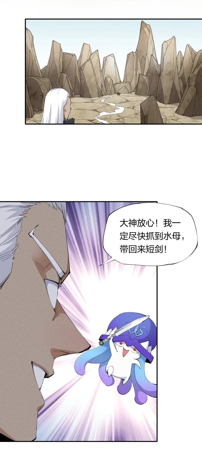 19 第十八话 （下） 游走 第33页