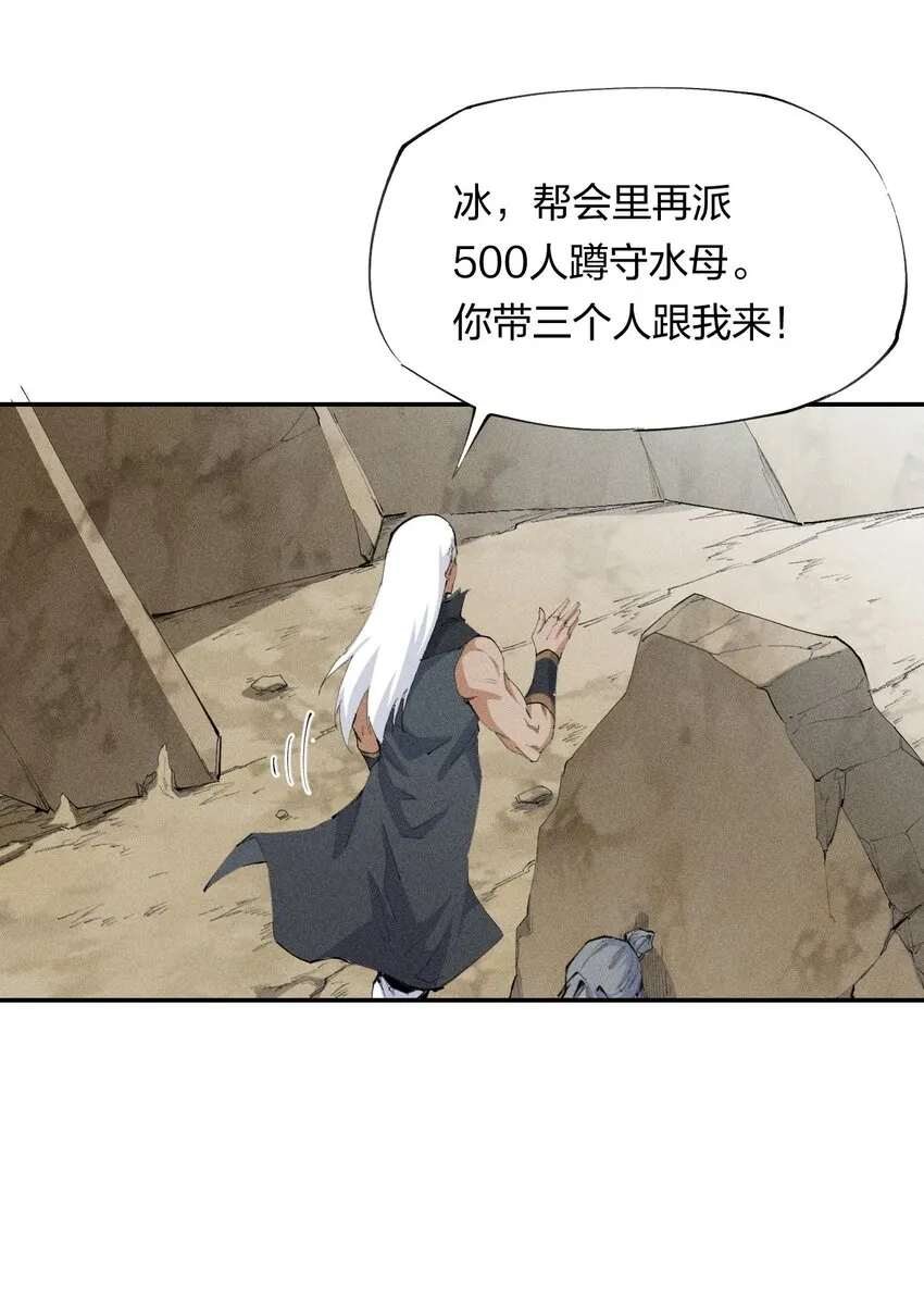 19 第十八话 （下） 游走 第34页