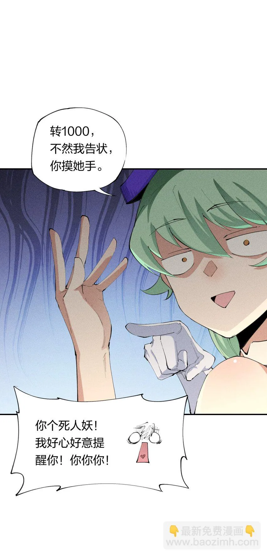 19 第十八话 （下） 游走 第39页