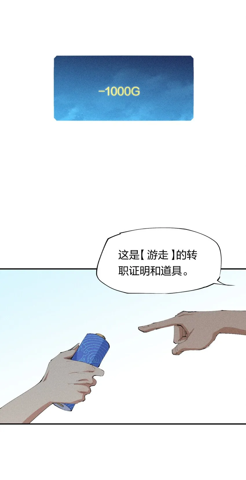 19 第十八话 （下） 游走 第40页