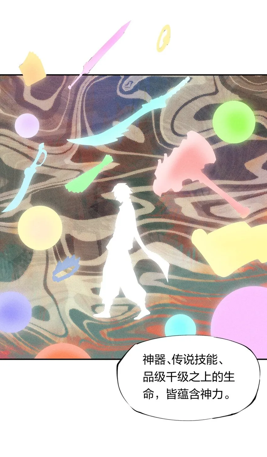 19 第十八话 （下） 游走 第42页