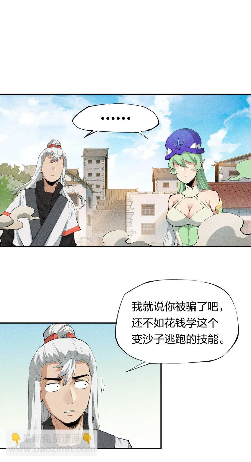 19 第十八话 （下） 游走 第49页