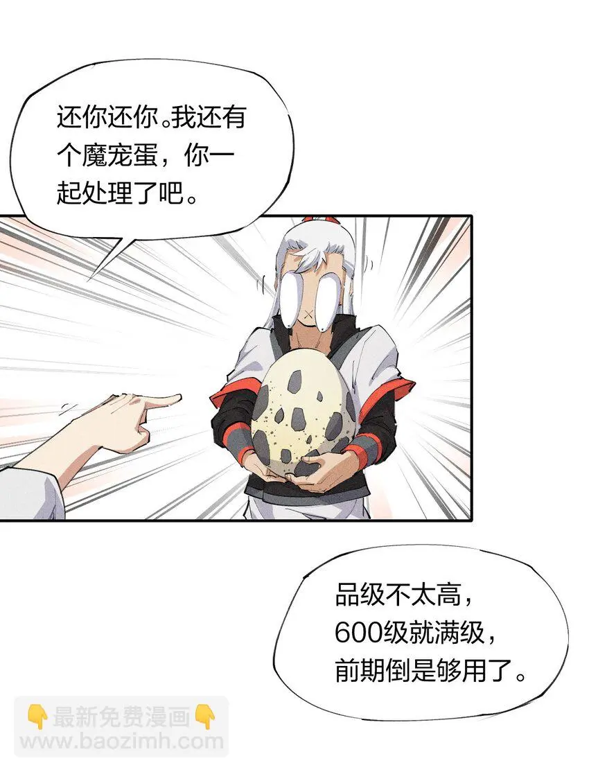 20 第十九话 （上） 报数 第7页