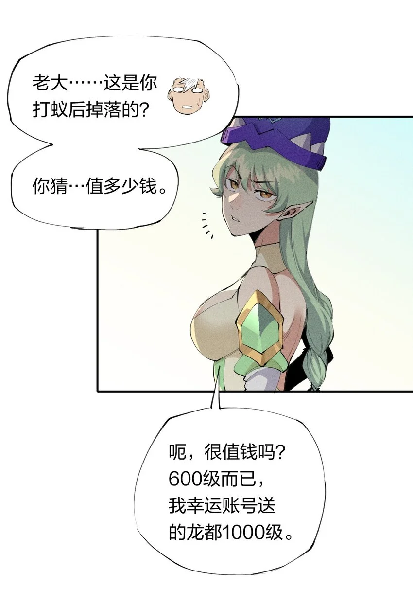20 第十九话 （上） 报数 第8页