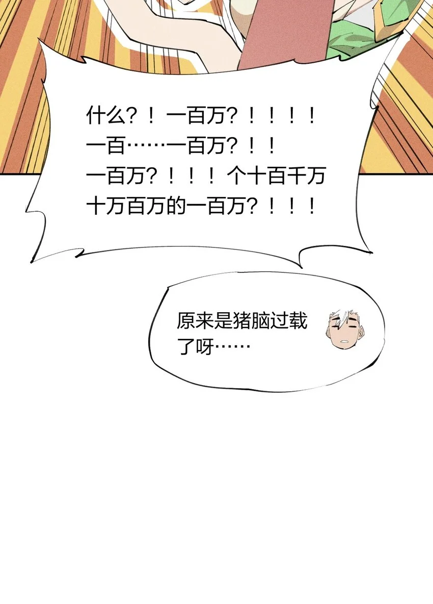 20 第十九话 （上） 报数 第15页