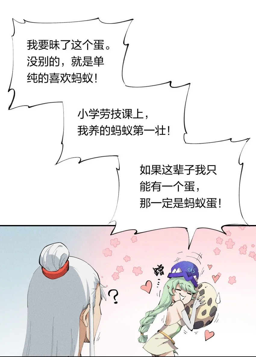 20 第十九话 （上） 报数 第16页
